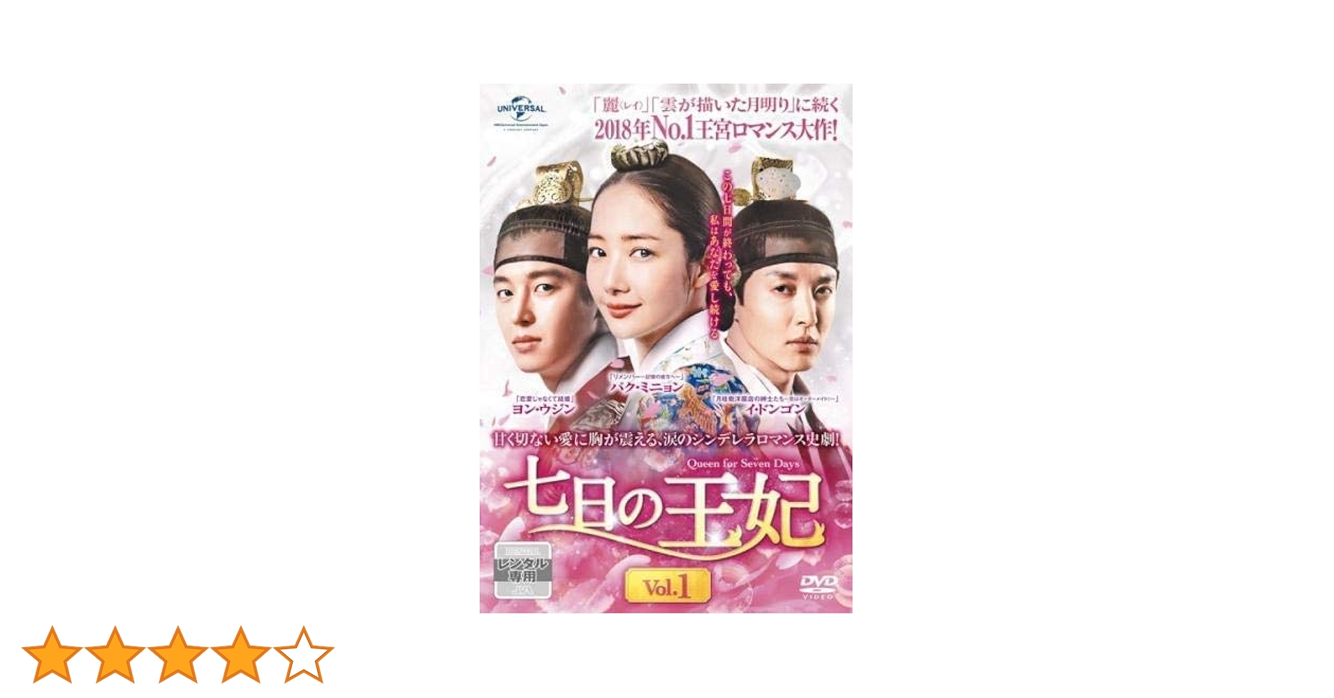 七日の王妃 DVD 全16巻　全巻セット Amazon.co.jp: 七日の王妃 DVD 全16巻 全巻セット 韓国ドラマ